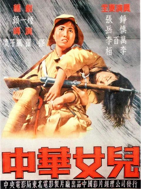 中华女儿