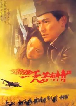 天若有情3:烽火佳人