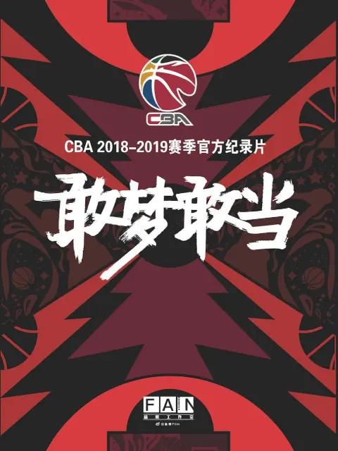 敢梦敢当