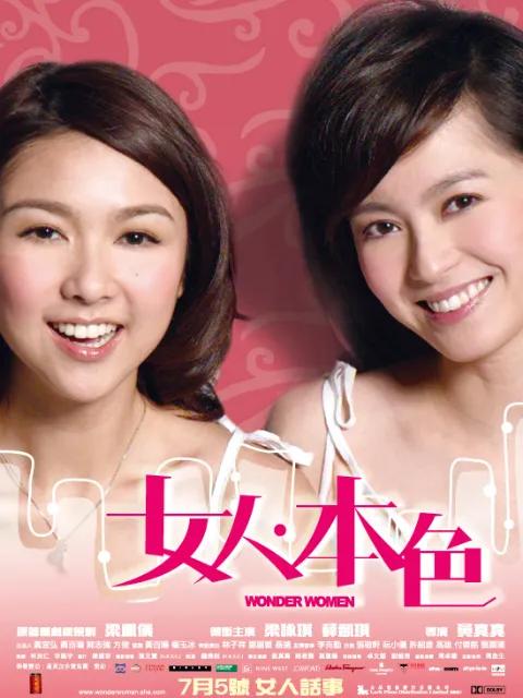 女人本色