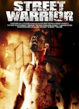 绝地战警（2008）