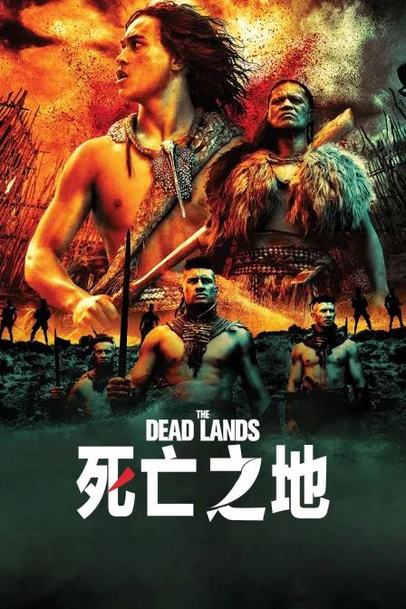死亡之地