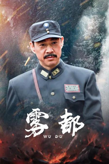 雾都