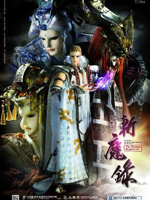 霹雳天命之仙魔鏖锋Ⅱ斩魔录（闽南语）