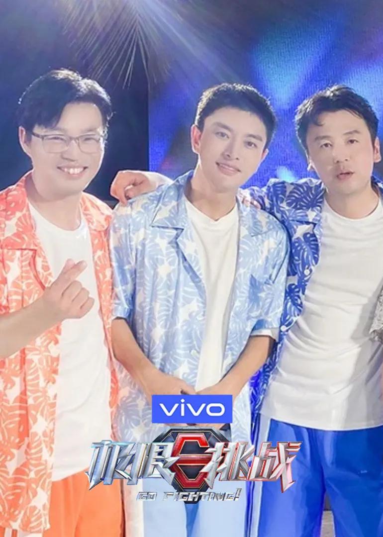 极限挑战第7季