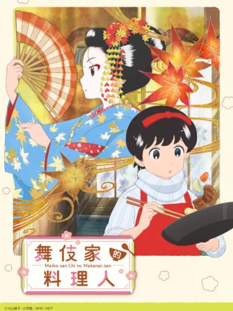 舞伎家的料理人