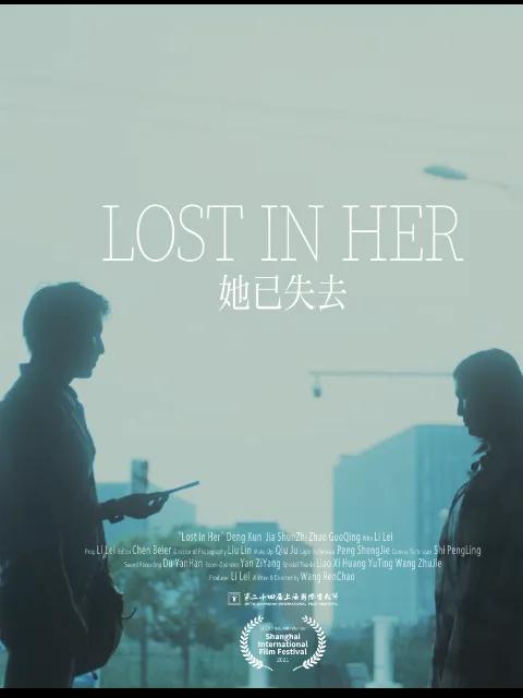 她已失去