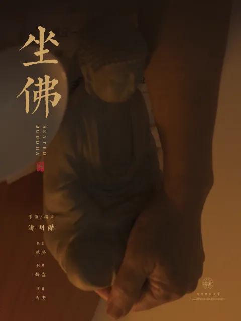 坐佛