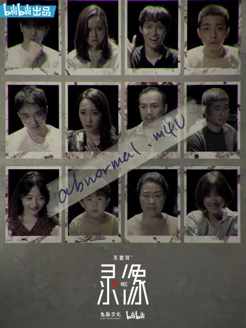 不思异：录像