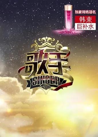 歌手 2017