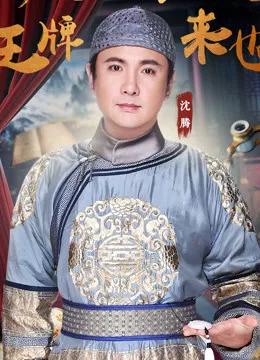 请回答王牌2019