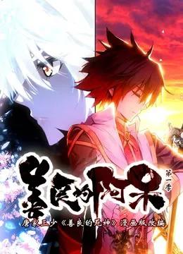 善良的阿呆 动态漫画 第一季