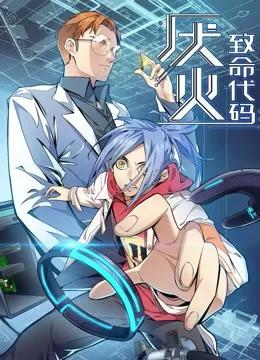 厌火 动态漫画