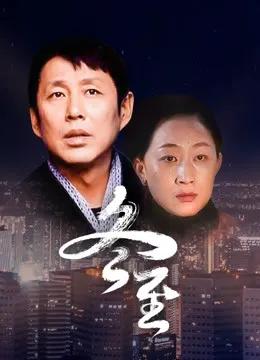 冬至