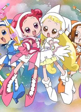 小魔女DoReMi 4