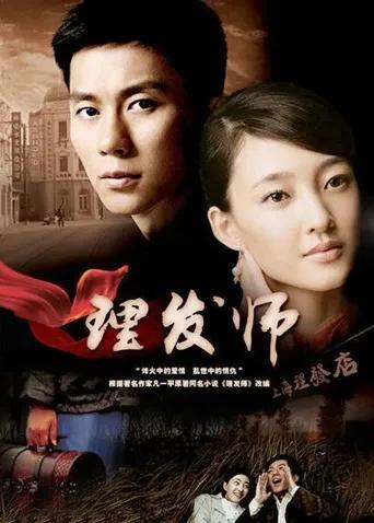 理发师