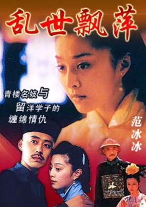 乱世飘萍