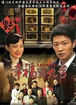 幸福里九号