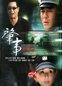 肇事追踪