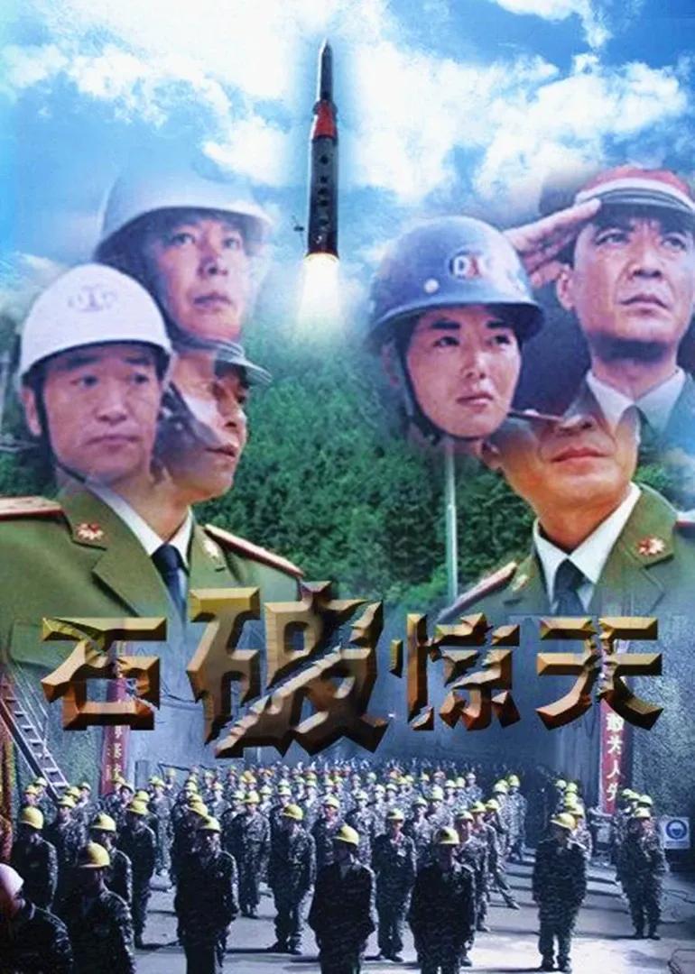 石破天惊