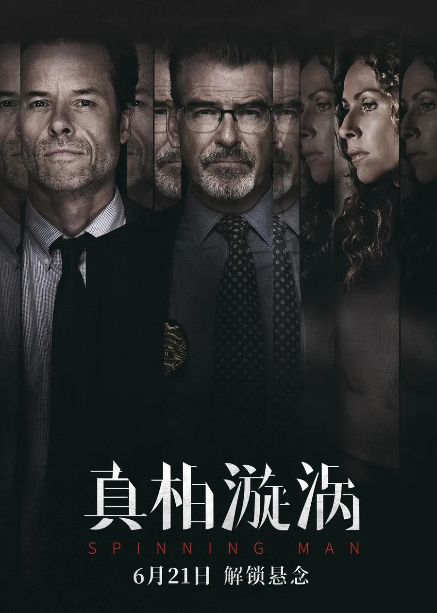 真相漩涡