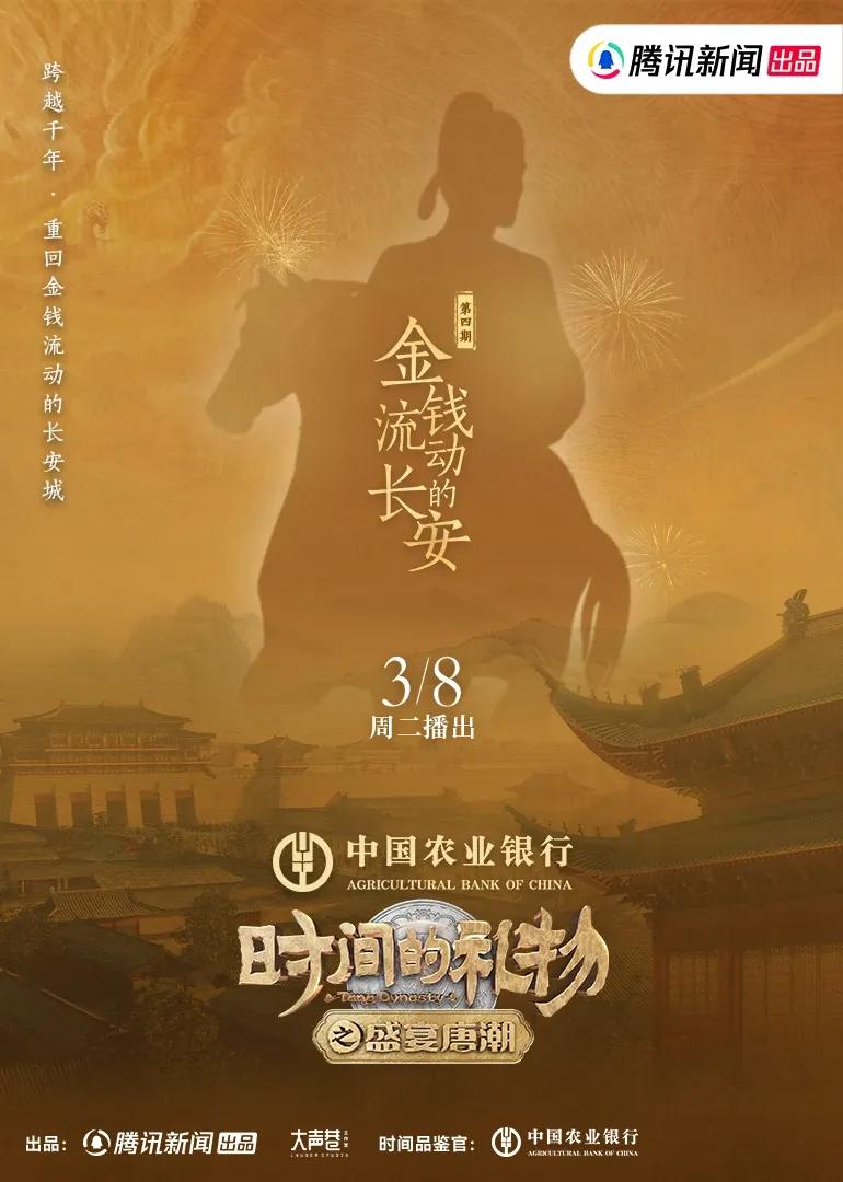 第4期:金钱流动的长安