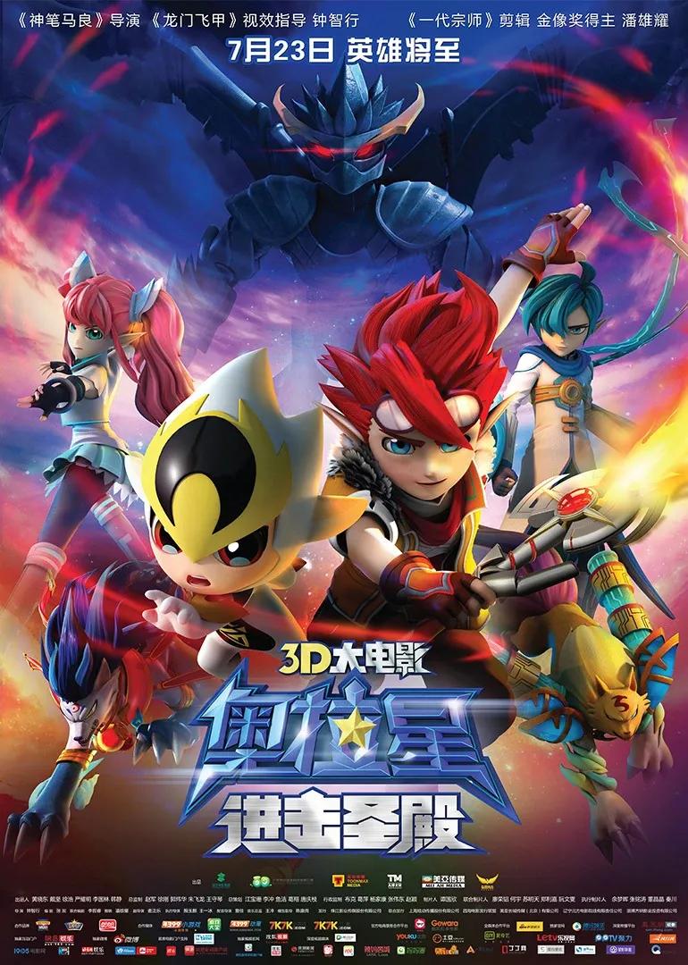 奥拉星：进击圣殿