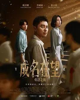 成名在望