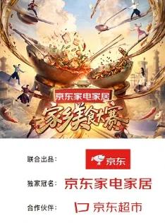 家乡美食大赛