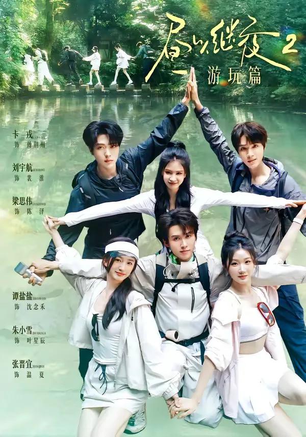 昼以继夜2游玩篇