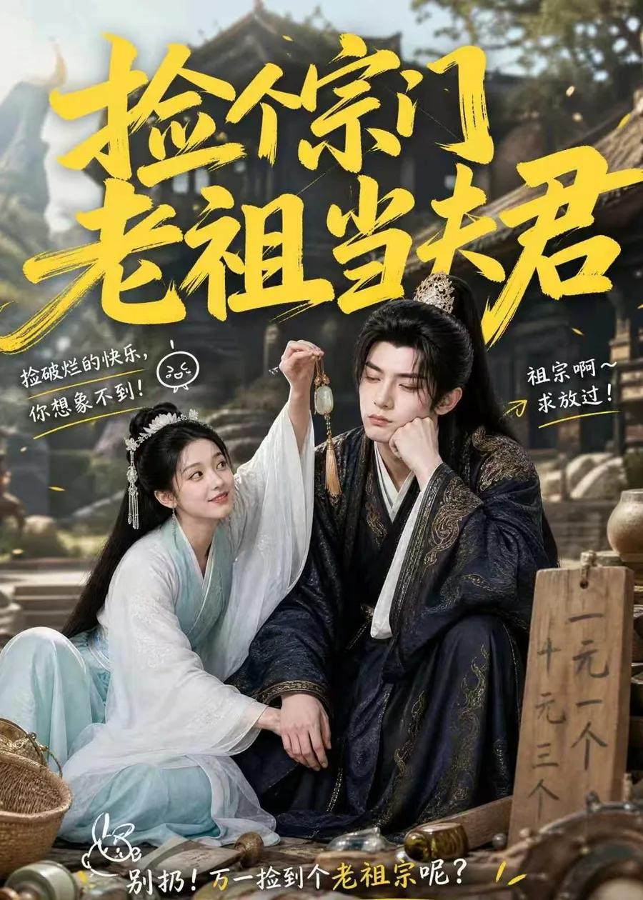 捡个宗门老祖当夫君