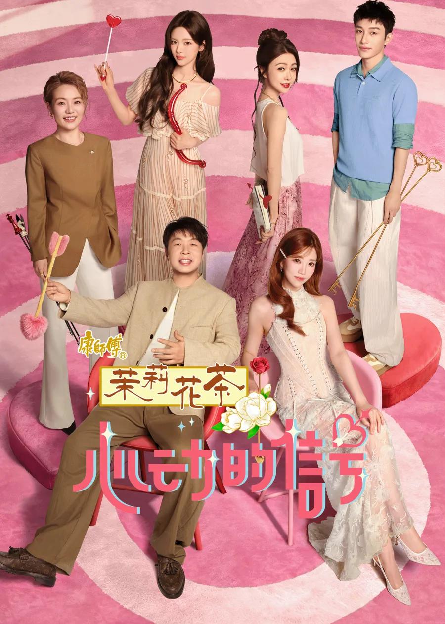 心动的信号 第九季