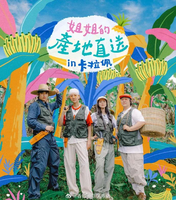 姐姐的产地直送in卡拉佩