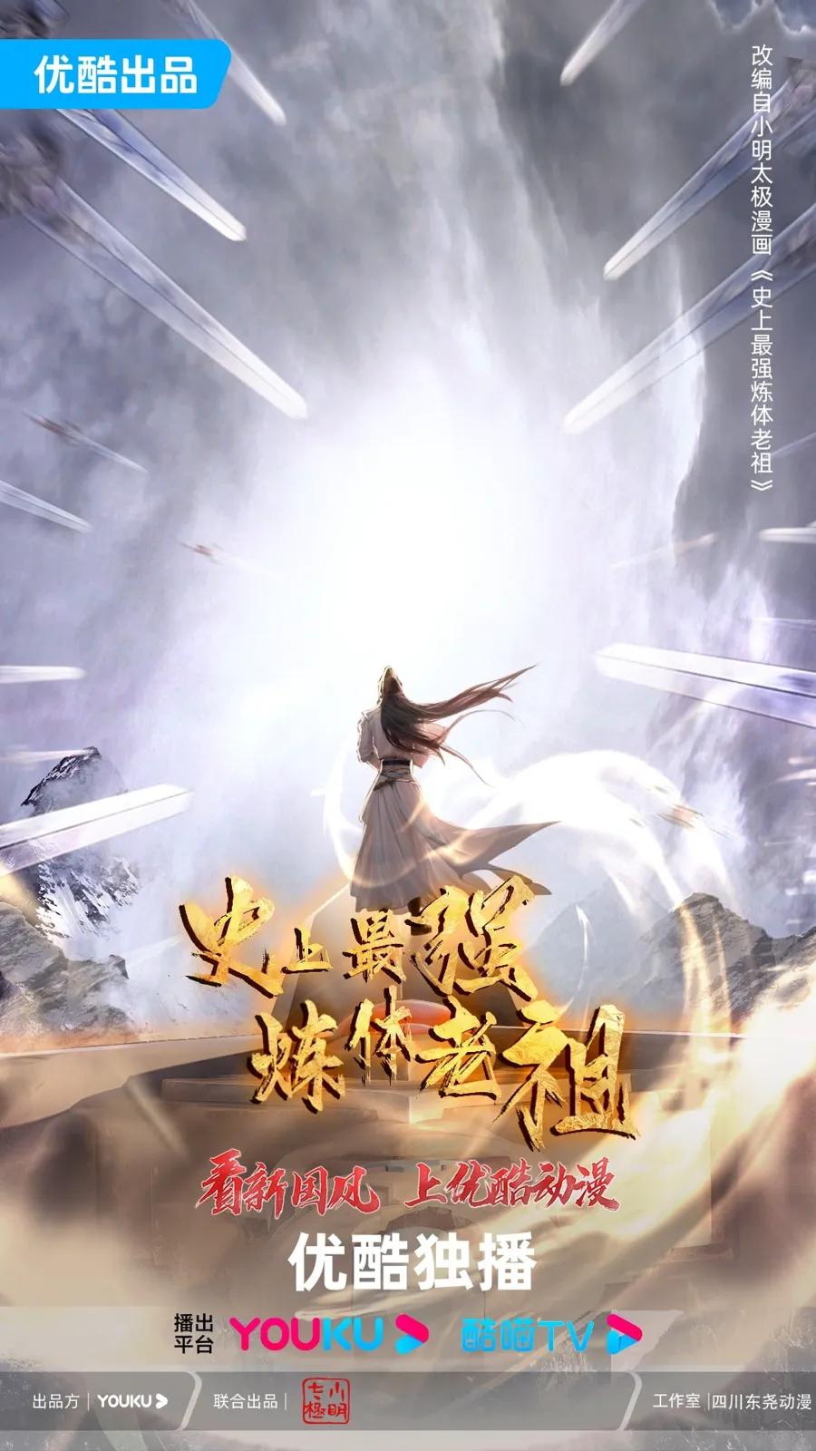史上最强炼体老祖2026