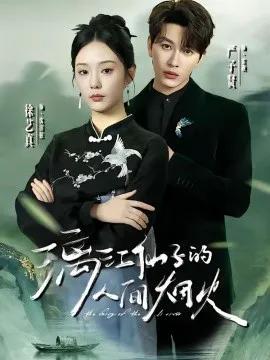漓江仙子的人间烟火