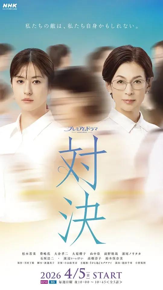 对决2026