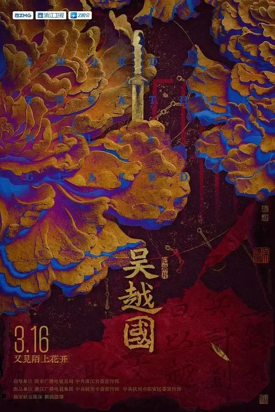 吴越国
