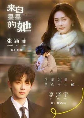 来自星星的她