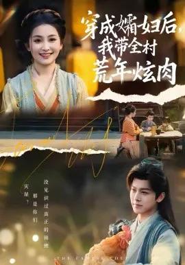 穿成孀妇后，我带全村荒年炫肉