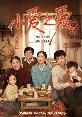 小爱之爱