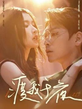 渡我于夜