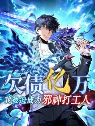 全民转职:觉醒奇迹锻造师