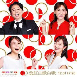 第76届NHK红白歌会