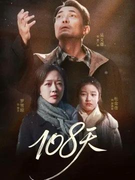 108天 倒数百日的温柔