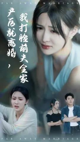 产后就离婚，我打脸前夫全家