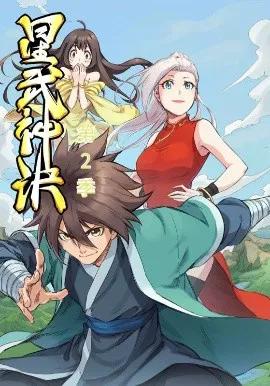 星武神诀第二季