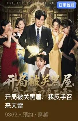 开局被关黑屋，我反手召来天雷
