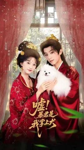 嘘！暴君是我掌上犬 废妃逆袭陛下借宠识真心