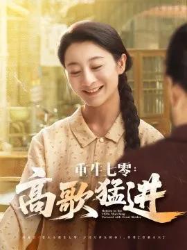 重生七零:高歌猛进