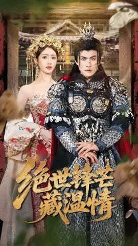 绝世锋芒藏温情 全能奶爸
